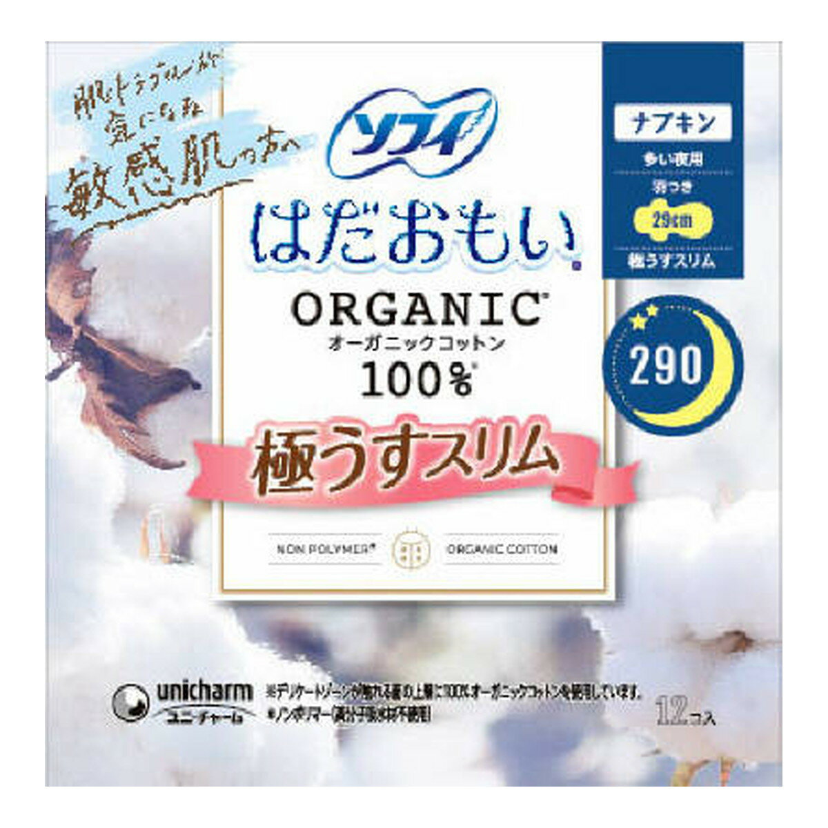 【令和 早い者勝ちセール】ユニ チャーム ソフィ はだおもい オーガニックコットン 極うすスリム 多い夜用 29cm 羽つき 12コ入