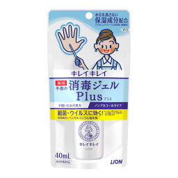 【送料込・まとめ買い×3点セット】ライオン キレイキレイ 薬用 手指の消毒ジェル プラス 40ml