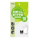 【令和・早い者勝ちセール】ダンロップホームプロダクツ 天然ゴム 極うす 手袋 パウダーフリー M 10枚入