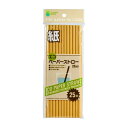 大和物産 エコ ペーパーストロー 20cm 25本入(紙製 ストロー)(4904681602231)※パッケージ変更の場合あり