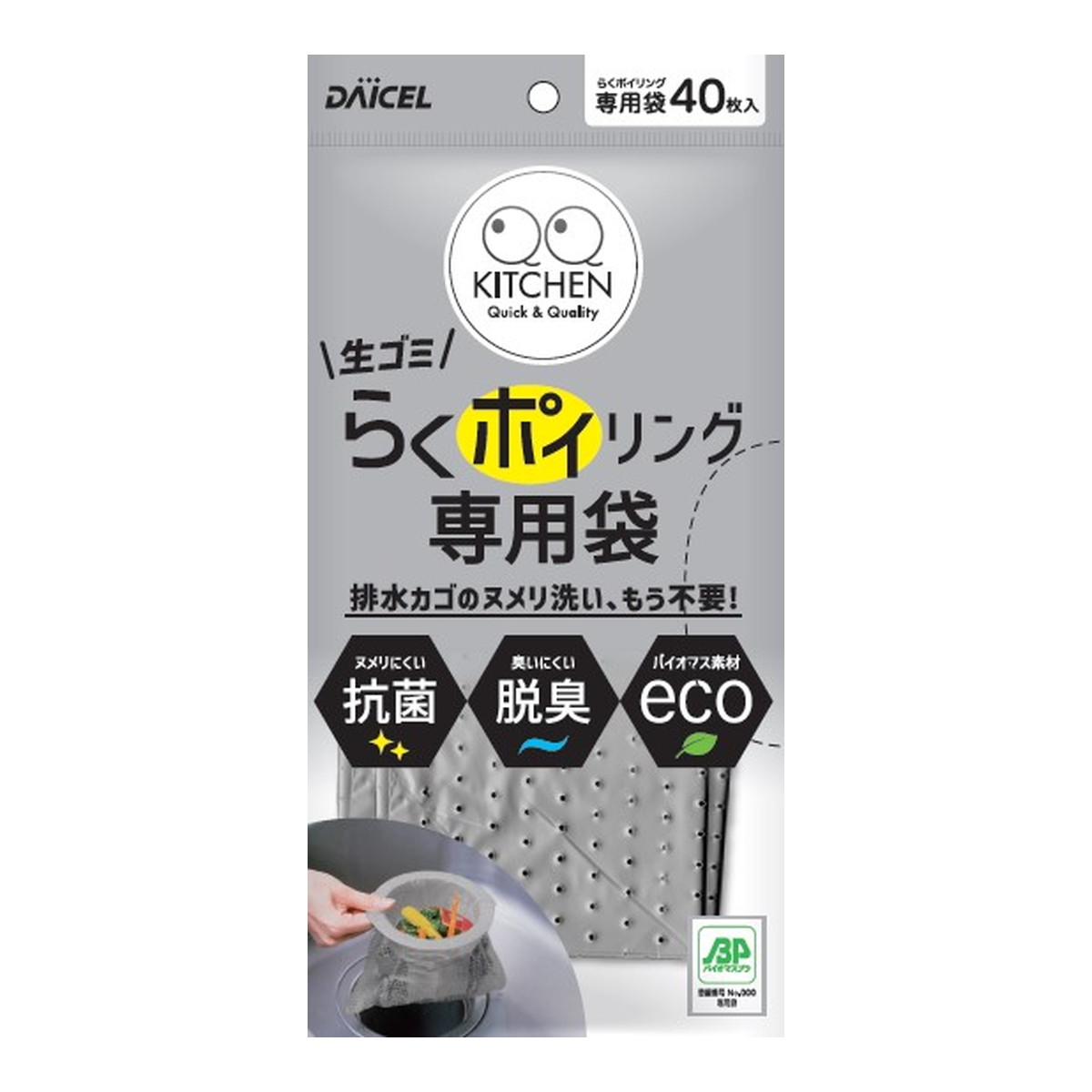 【送料込・まとめ買い×8点セット】ダイセル らくポイリング 専用袋 40枚入