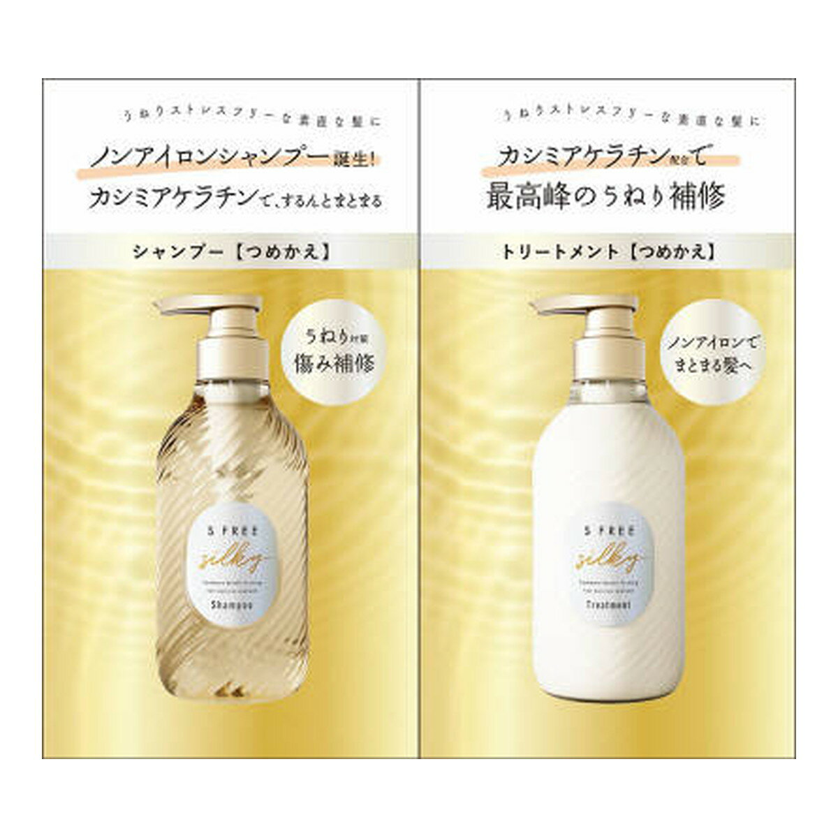  コスメテックスローランド エスフリー シャンプー&トリートメント シルキースムース トライアル 10ml 1個