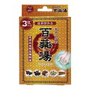 【最大半額!令和セール】UYEKI 百薬湯 3包入 薬用入浴剤