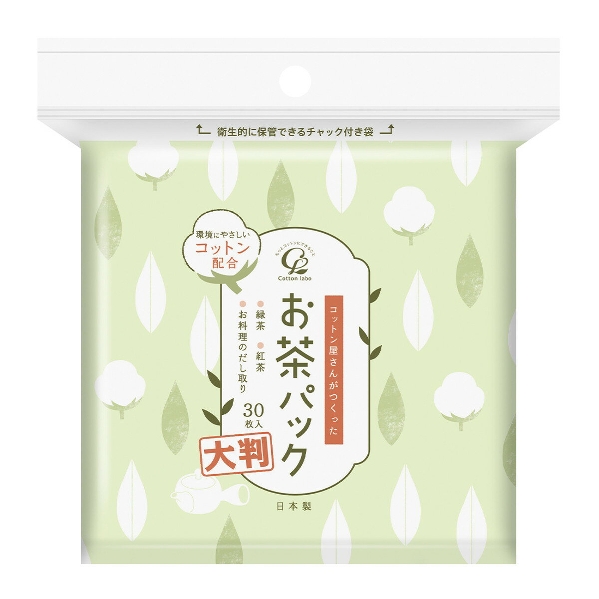 【令和・早い者勝ちセール】コットン・ラボ コットン屋さんが作った お茶パック 大判 30枚入