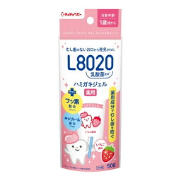 【送料込・まとめ買い×8点セット】ジェクス チュチュベビー L8020乳酸菌 薬用ハミガキジェル いちご風味 50g