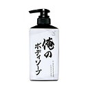 【夜の市★合算2千円超で送料無料対象】ミツエイ 俺のボディソープ 本体 500ml