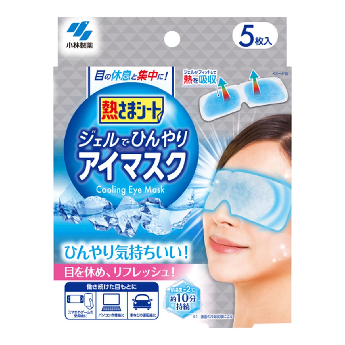 商品名：小林製薬 熱さまシート ジェルでひんやり アイマスク 5枚入内容量：5枚JANコード：4987072085349発売元、製造元、輸入元又は販売元：小林製薬株式会社原産国：日本商品番号：101-51577商品説明●働き続けた目もとを冷...