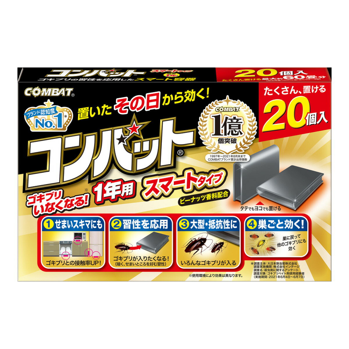 大日本除虫菊 キンチョー コンバット スマートタイプ 1年用 20個入（4987115350717 ）※パッケージ変更の場合あり