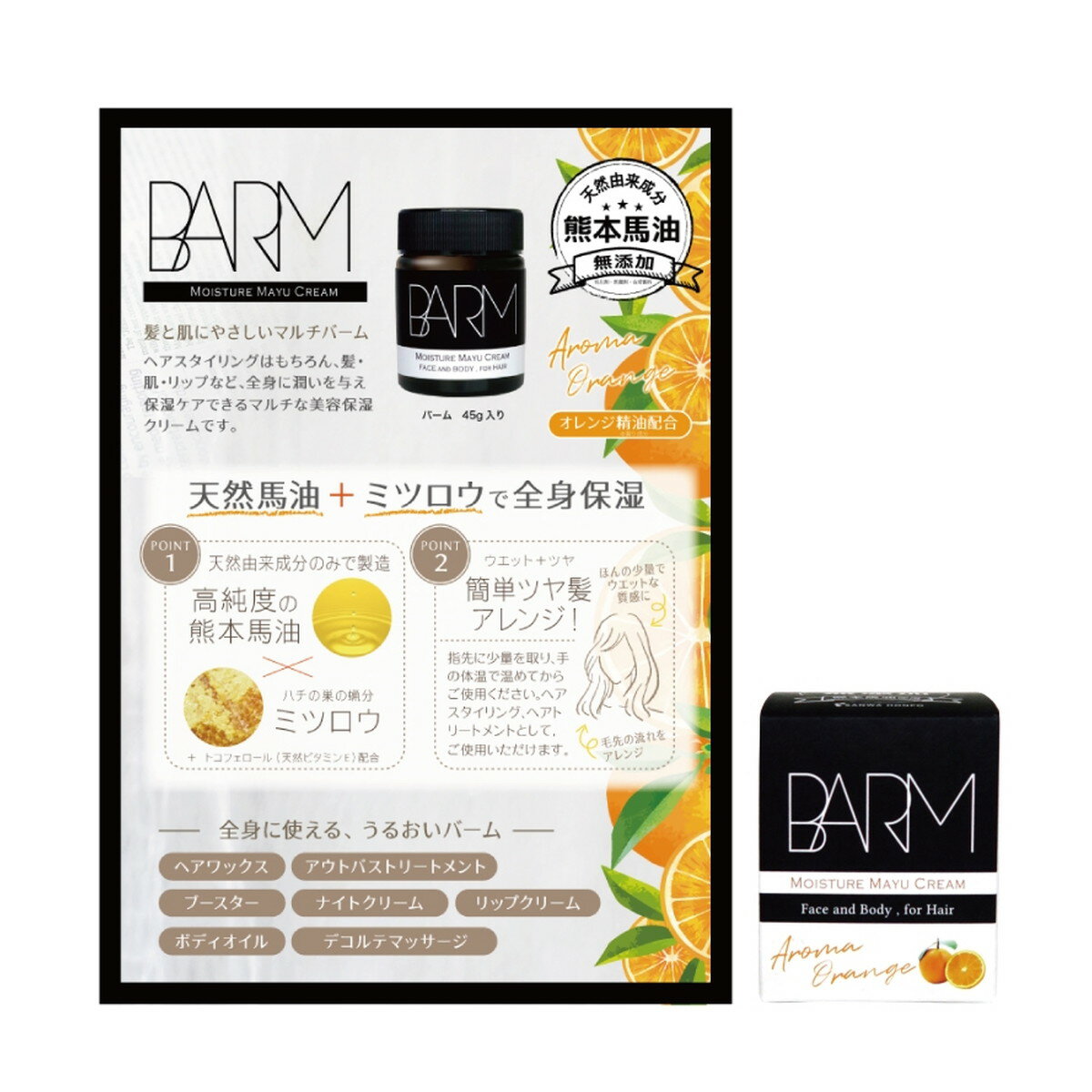 【送料込・まとめ買い×6点セット】三和通商 THE BARM モイスチャークリーム 45g マルチ美容保湿クリーム