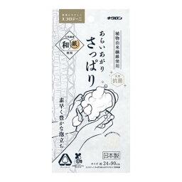 【送料込・まとめ買い×6点セット】キクロン エコロジーニ さっぱり洗える ボディタオル 天然抗菌