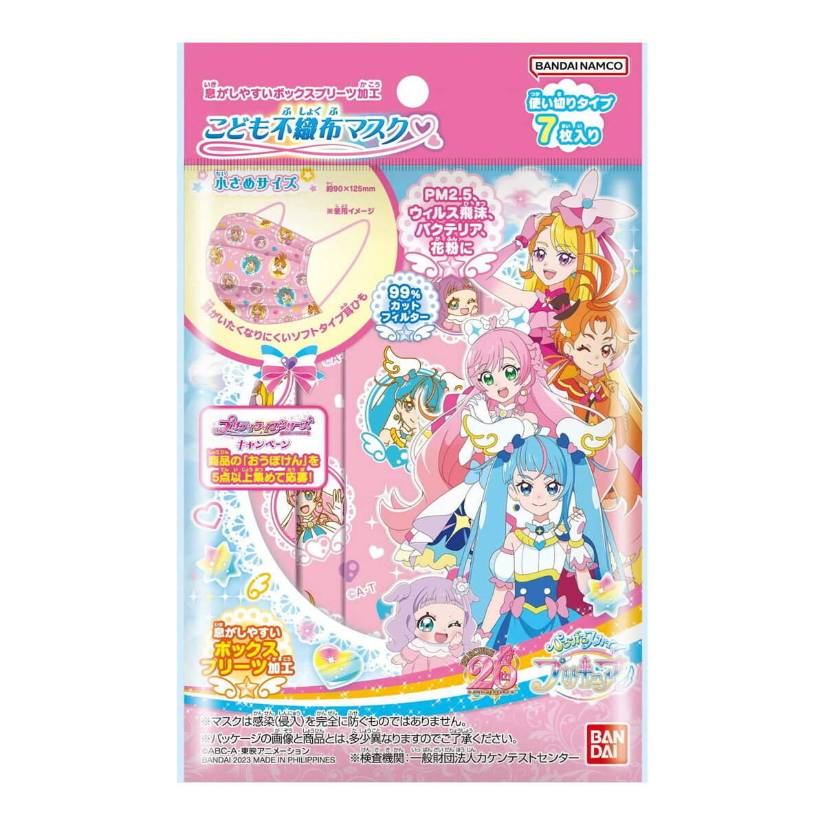 【数量限定】バンダイ こども 不織布マスク 7枚入　ひろがるスカイ! プリキュア　小さめサイズ 使い切りタイプ　ボックスプリーツ加工（子供用マスク　サイズ：約90mm×125mm）（4549660871699）※パッケージ変更の場合あり