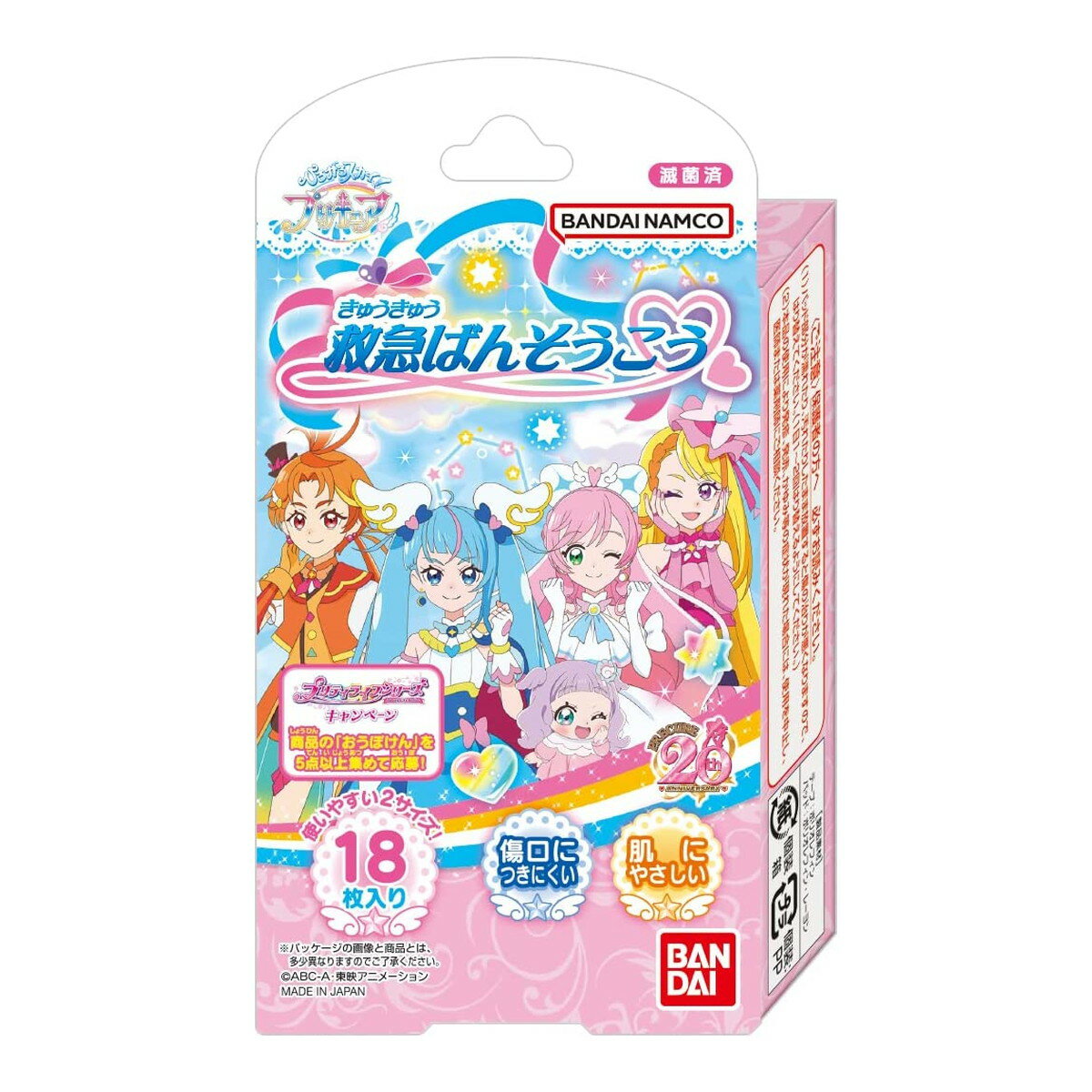 【令和・早い者勝ちセール】バンダイ 救急 ばんそうこう ひろがるスカイ! プリキュア 18枚入 ※種類は選べませんのサムネイル