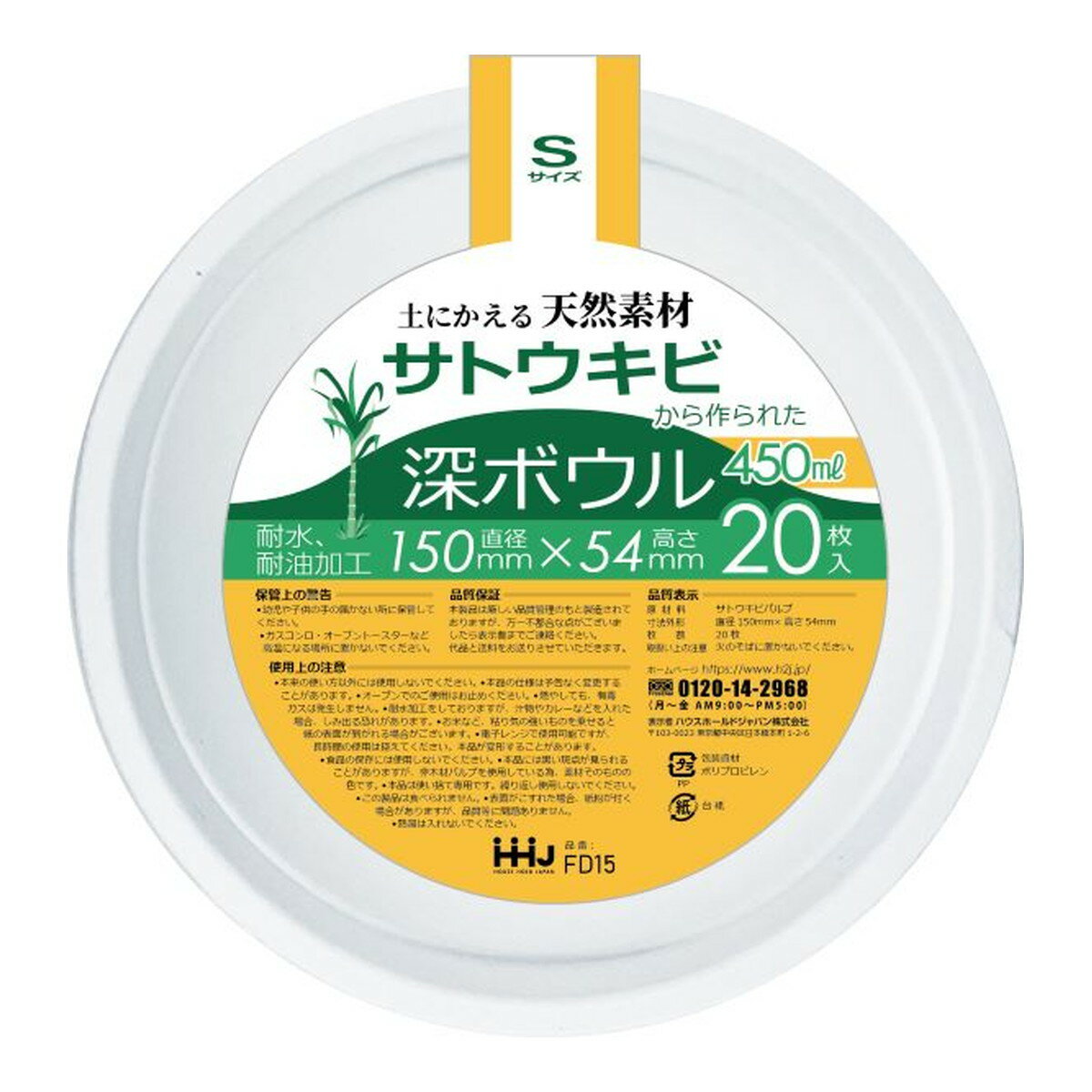 【令和・早い者勝ちセール】ハウスホールドジャパン FD15 土にかえる天然素材から作られた バガス深型ボウル Sサイズ 20枚入