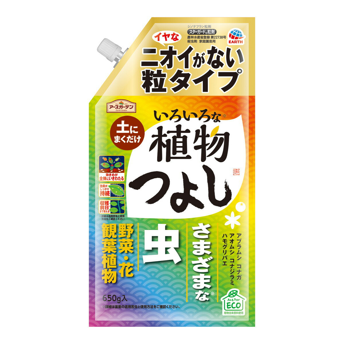 【令和・早い者勝ちセール】アース製薬 アースガーデン いろいろな植物つよし 粒タイプ 650g