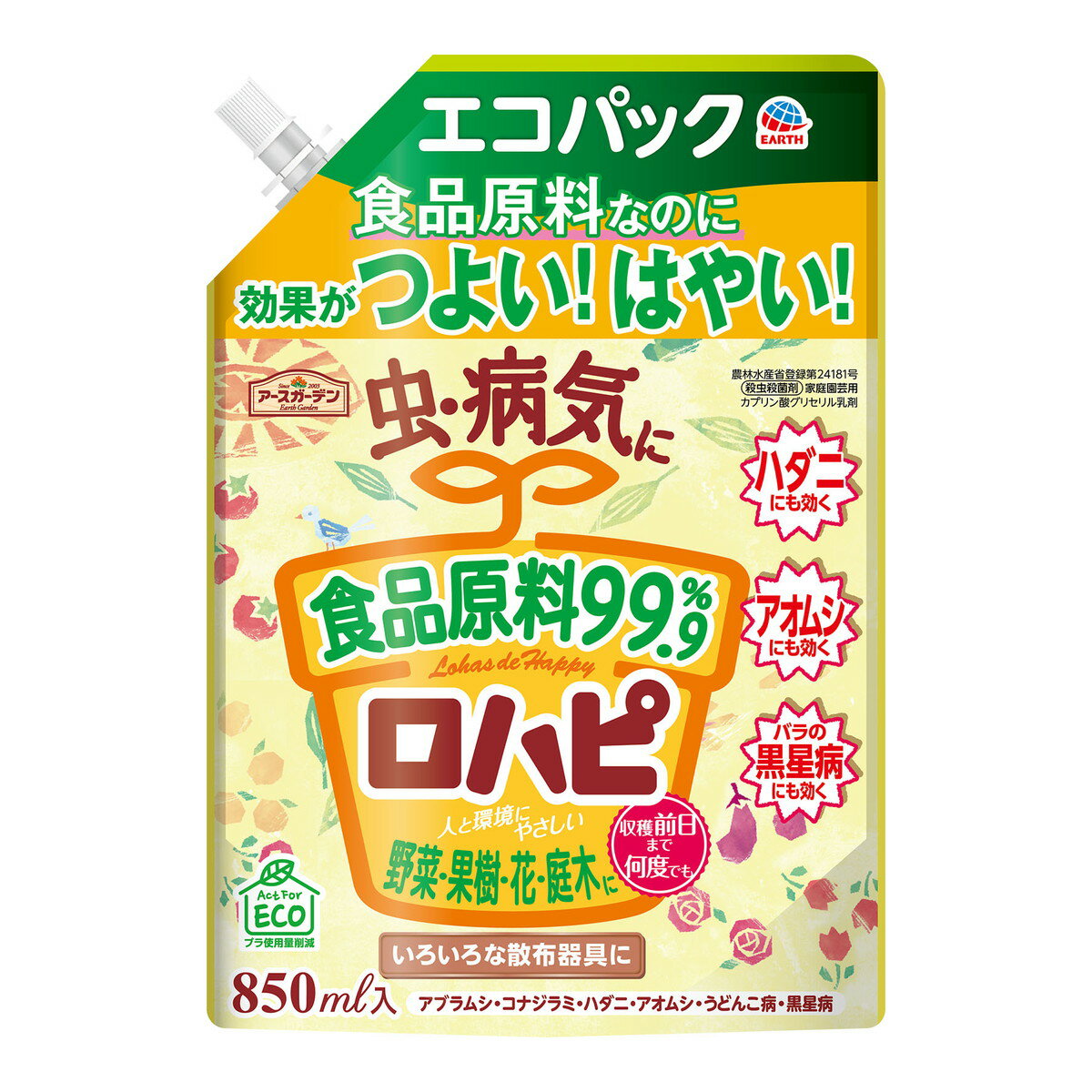 商品名：アース製薬 アースガーデン ロハピ エコパック 850mL 殺虫剤内容量：850mLJANコード：4901080062918発売元、製造元、輸入元又は販売元：アース製薬株式会社原産国：日本商品番号：101-4901080062918商品説明食品原料99．9％でできた殺虫殺菌剤。安心な食品原料生まれなのにしっかりと病害虫対策ができる。お好きな散布器具に入れて使えるエコパウチ。【農林水産省登録：第24181号】広告文責：アットライフ株式会社TEL 050-3196-1510 ※商品パッケージは変更の場合あり。メーカー欠品または完売の際、キャンセルをお願いすることがあります。ご了承ください。