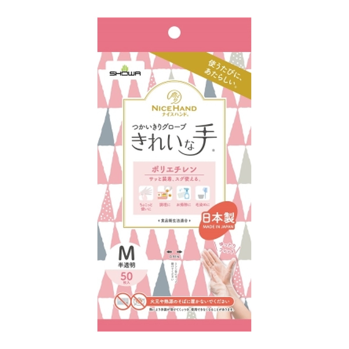 【令和・早い者勝ちセール】ショーワグローブ ナイスハンド きれいな手 つかいきりグローブ ポリエチレン M 50枚入 半透明 ポリ手袋