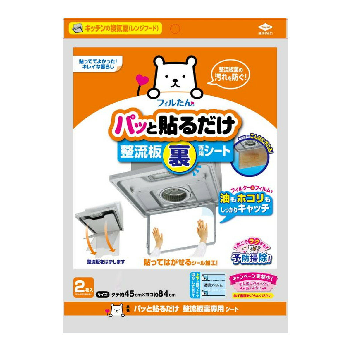 【令和・早い者勝ちセール】東洋アルミ フィルたん パッと貼るだけ 整流板裏専用シート 2枚入 換気扇フィルター