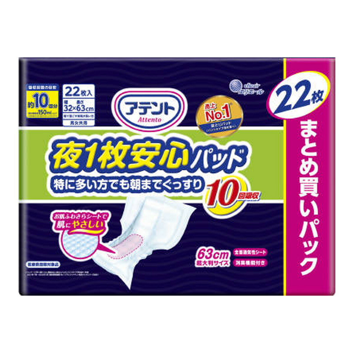 【令和・早い者勝ちセール】大王製紙 エリエール アテント 夜1枚安心パッド 特に多い方でも朝までぐっすり 10回吸収 22枚 尿とりパッド