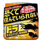 【令和・早い者勝ちセール】フマキラー ドラ ネズミバリア 強力忌避剤 400g