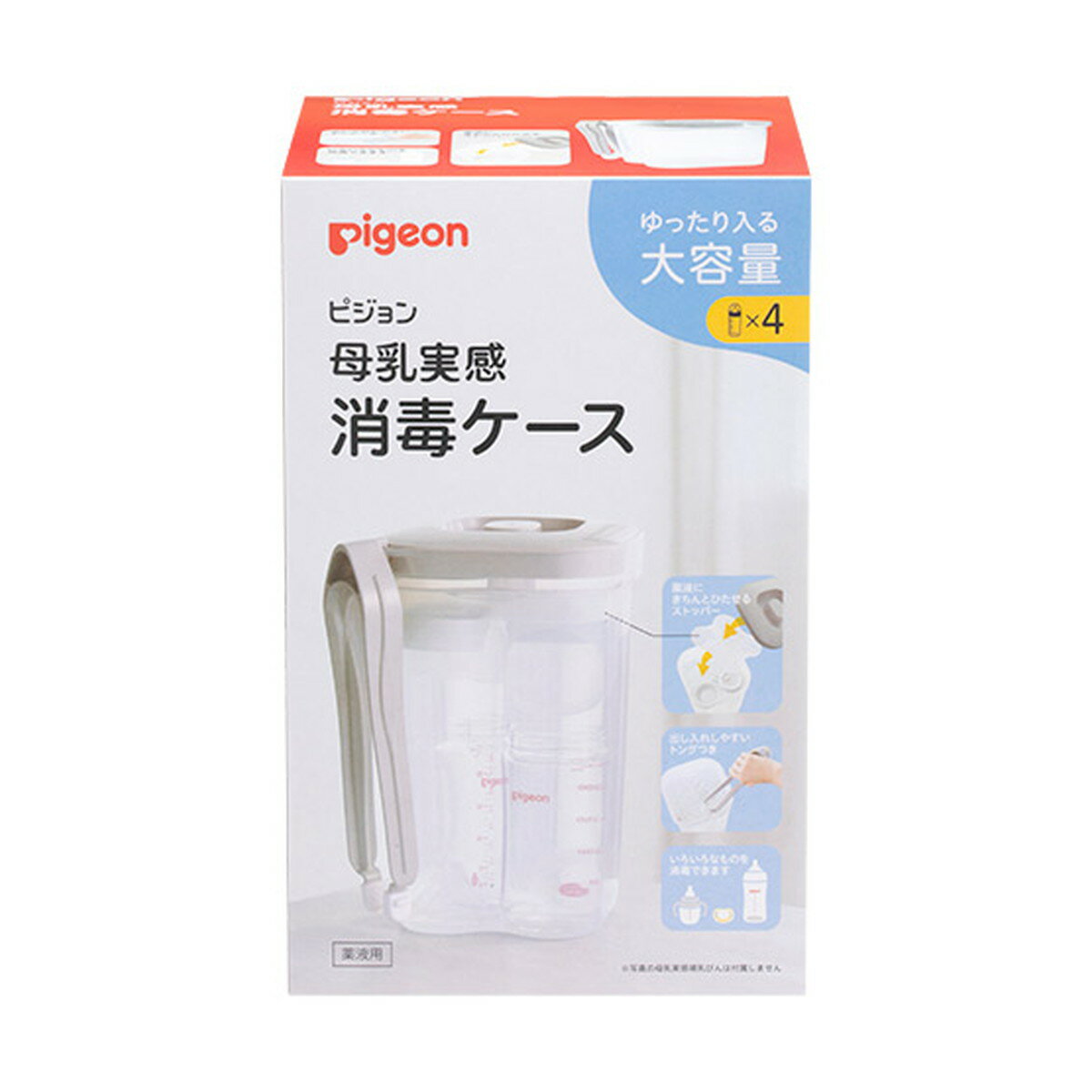 【送料込・まとめ買い×5個セット】ピジョン Pigeon トング付き 母乳実感 消毒ケース 3.6L