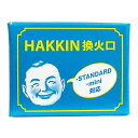 【送料込・まとめ買い×8点セット】ハクキンカイロ HAKKIN 換火口 専用火口