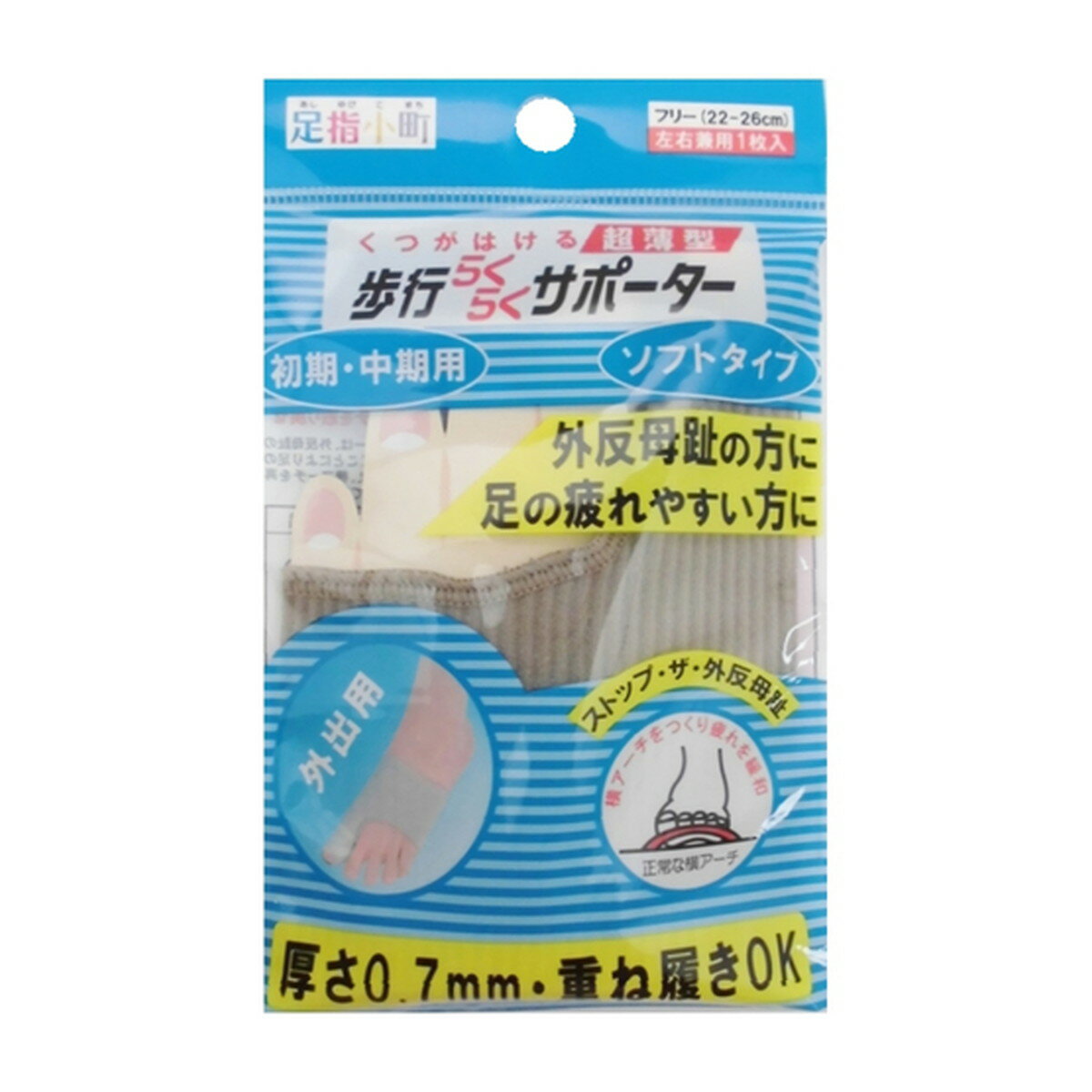 【送料込・まとめ買い×3個セット】ミノウラ 足指小町 歩行らくらくサポーター フリーサイズ ソフトタイプ 左右兼用