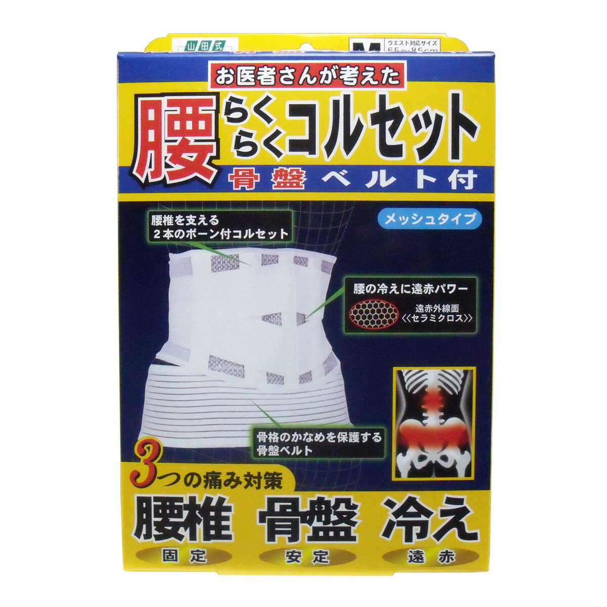 【送料込・まとめ買い×30個セット】ミノウラ 山田式 腰らくらく コルセット 骨盤ベルト付 M