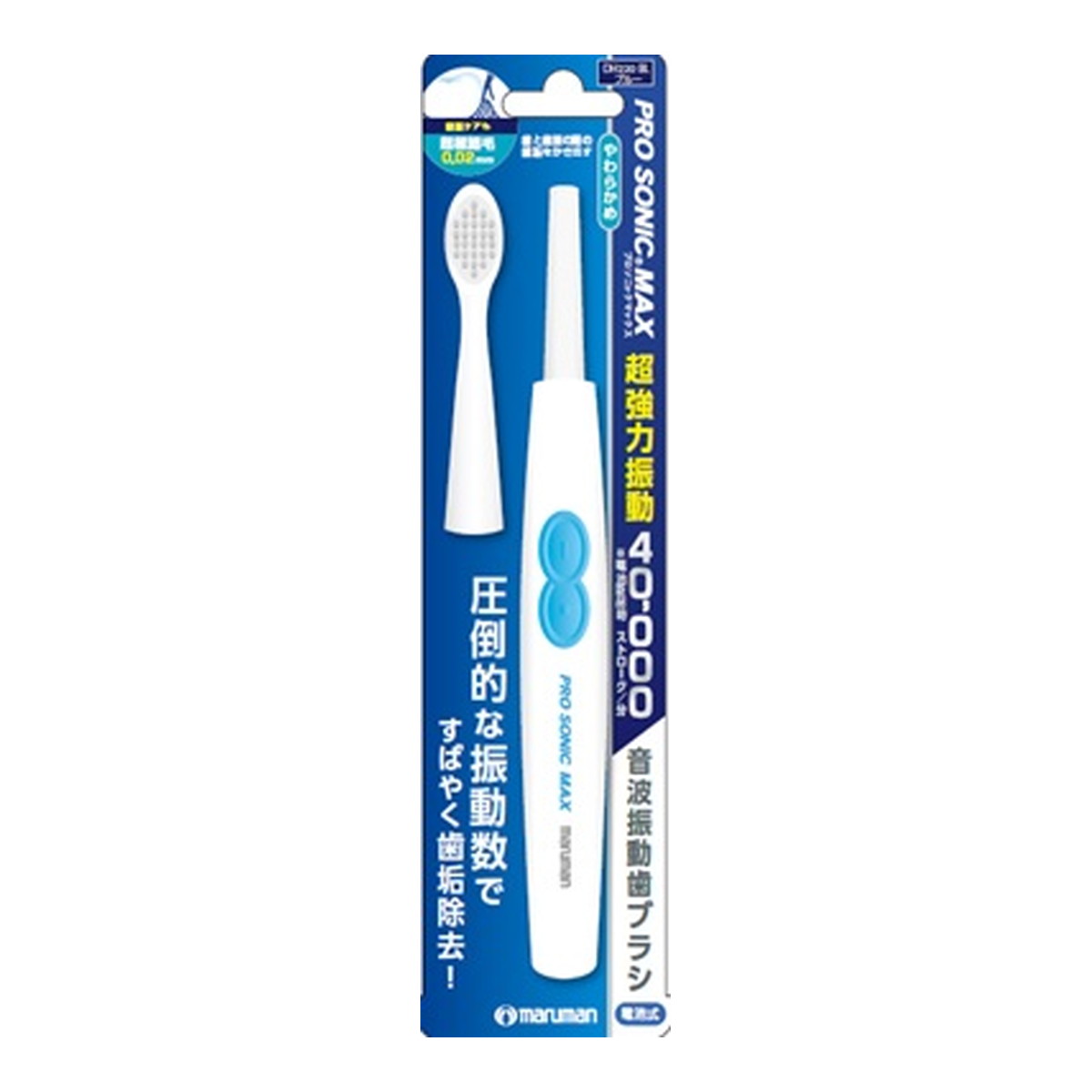 【令和・早い者勝ちセール】マルマン プロソニックMAX 本体 ブルー DH220BL 超強力 音波振動歯ブラシ