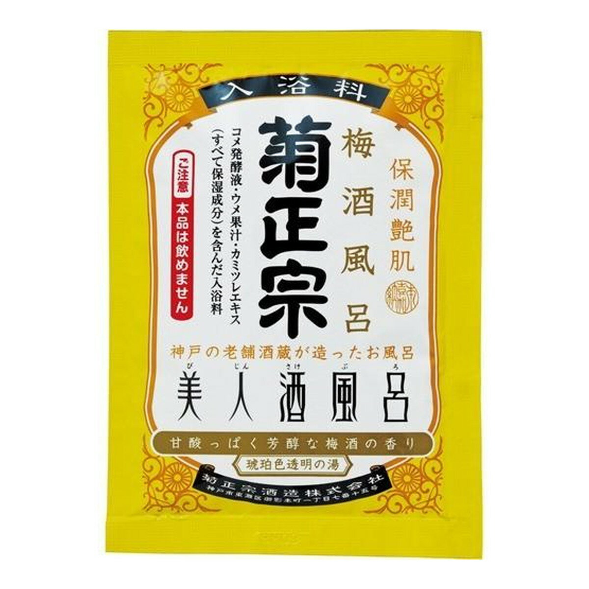 【夜の市★合算2千円超で送料無料対象】菊正宗酒造 美人酒風呂 梅酒風呂 60ml