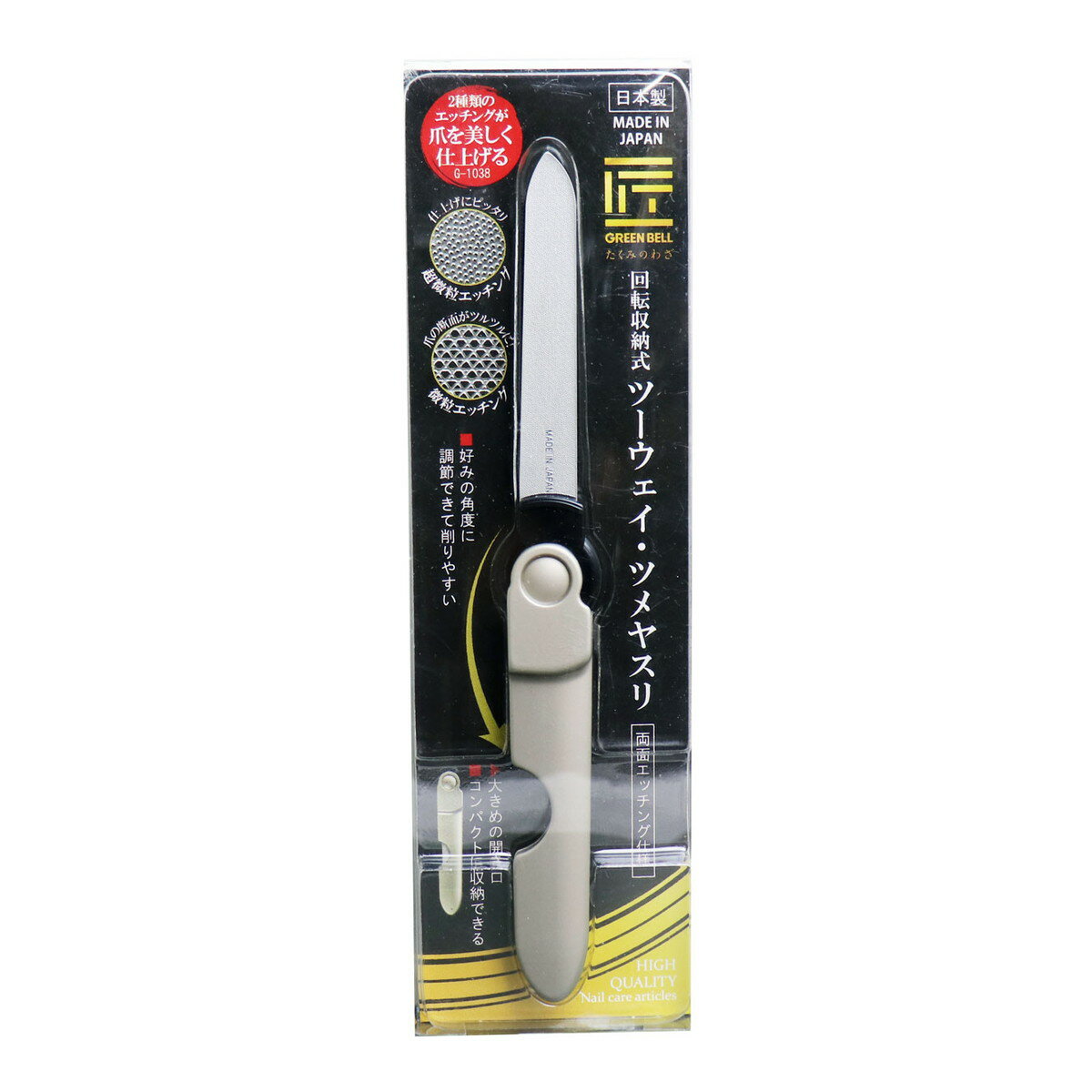 【送料込・まとめ買い×2点セット】グリーンベル 匠の技 G-1038 回転収納式 ツーウェイ ツメヤスリ