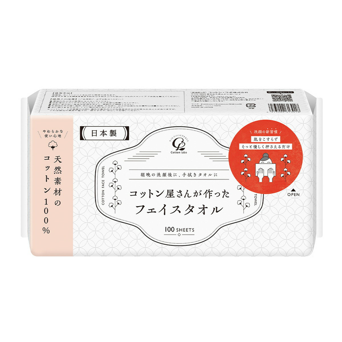 【送料込・まとめ買い×4点セット】コットン・ラボ コットン屋さんが作ったフェイスタオル ポップアップタイプ 100枚のサムネイル