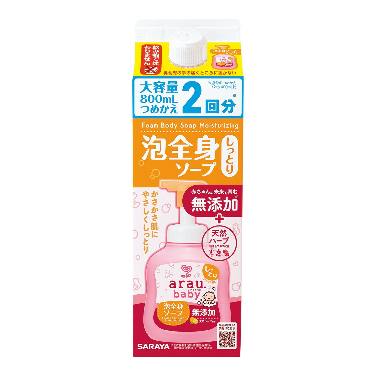 【令和・早い者勝ちセール】サラヤ アラウベビー 泡全身ソープ しっとり つめかえ用 800mL 無添加 ベビーソープ