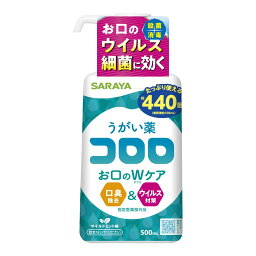 【送料込・まとめ買い×3個セット】サラヤ うがい薬 コロロ 500mL 大容量サイズ