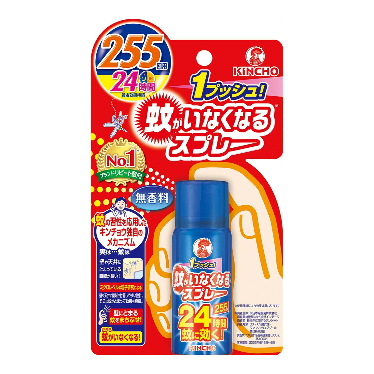 商品名：大日本除虫菊 金鳥 キンチョー 蚊がいなくなるスプレーV 255回 無香料 24時間 55ml 虫除けスプレー内容量：55mlJANコード：4987115105898発売元、製造元、輸入元又は販売元：大日本除虫菊株式会社原産国：日本区分：防除用医薬部外品商品番号：101-4987115105898商品説明電気も電池も火も使わない、1日1プッシュするだけの簡単蚊取り！広告文責：アットライフ株式会社TEL 050-3196-1510 ※商品パッケージは変更の場合あり。メーカー欠品または完売の際、キャンセルをお願いすることがあります。ご了承ください。