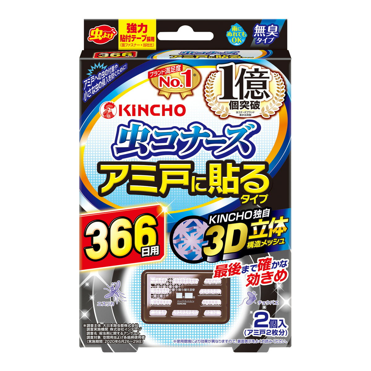 商品名：大日本除虫菊 虫コナーズ アミ戸に貼るタイプ 366日用 2個入内容量：2個入JANコード：4987115545083発売元、製造元、輸入元又は販売元：大日本除虫菊株式会社原産国：日本商品番号：101-4987115545083商品説明アミ戸に貼るだけ簡単虫よけ。366日用2個入。広告文責：アットライフ株式会社TEL 050-3196-1510 ※商品パッケージは変更の場合あり。メーカー欠品または完売の際、キャンセルをお願いすることがあります。ご了承ください。