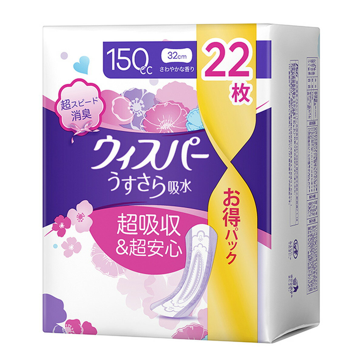 【令和・早い者勝ちセール】P&G ウィスパー うすさら吸水 150cc 22枚入