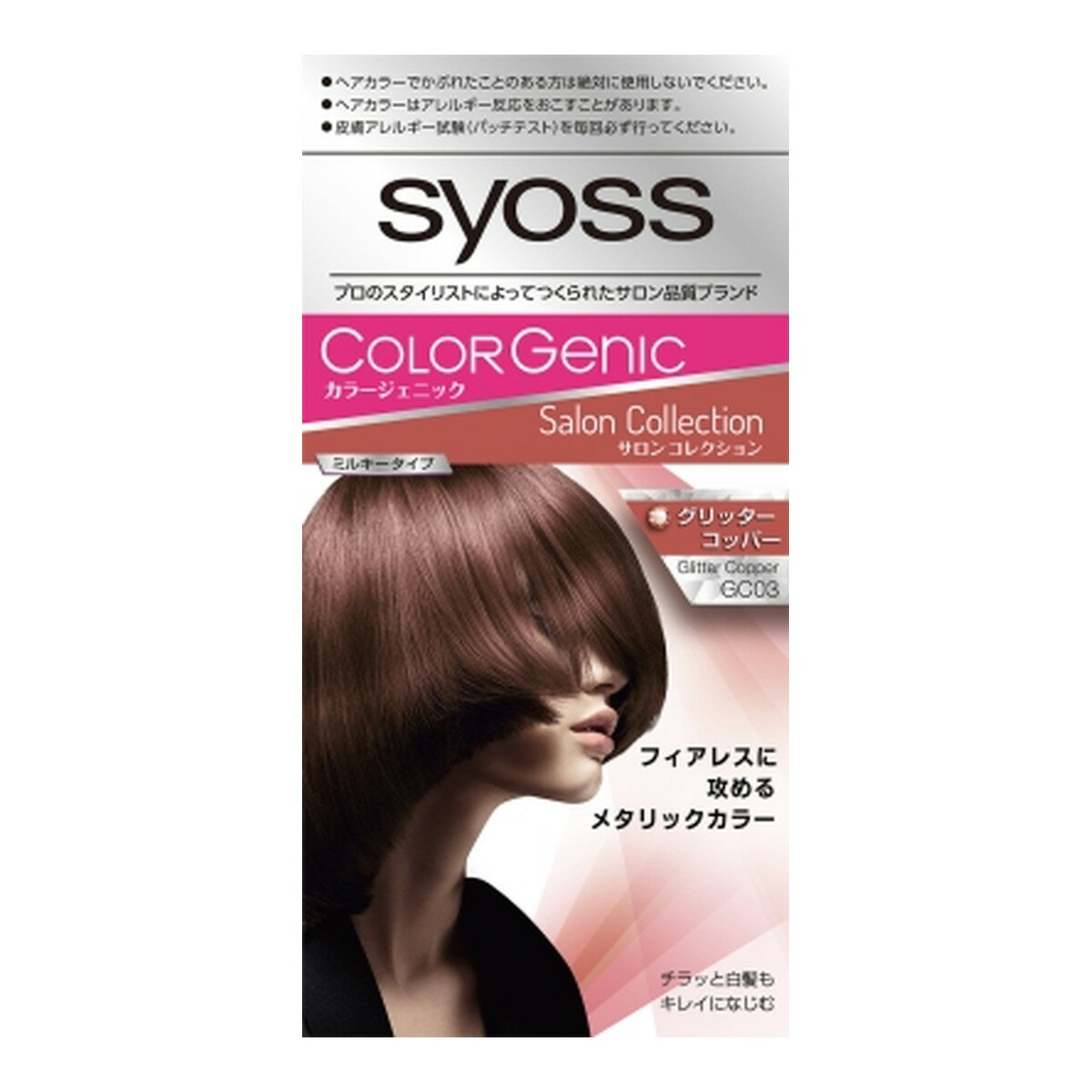 カラージェニック ミルキーヘアカラー (ちらっと白髪用) / GC03 グリッターコッパー / 50g+100ml+15g