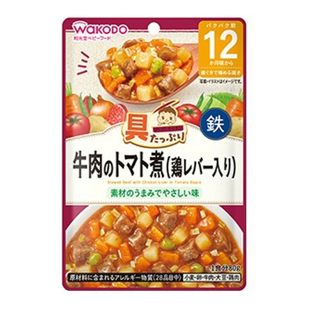 【夜の市★合算2千円超で送料無料対象】アサヒグループ食品 和光堂 具たっぷり グーグーキッチン 牛肉のトマト煮 (鶏レバー入り) 80g 12カ月頃から