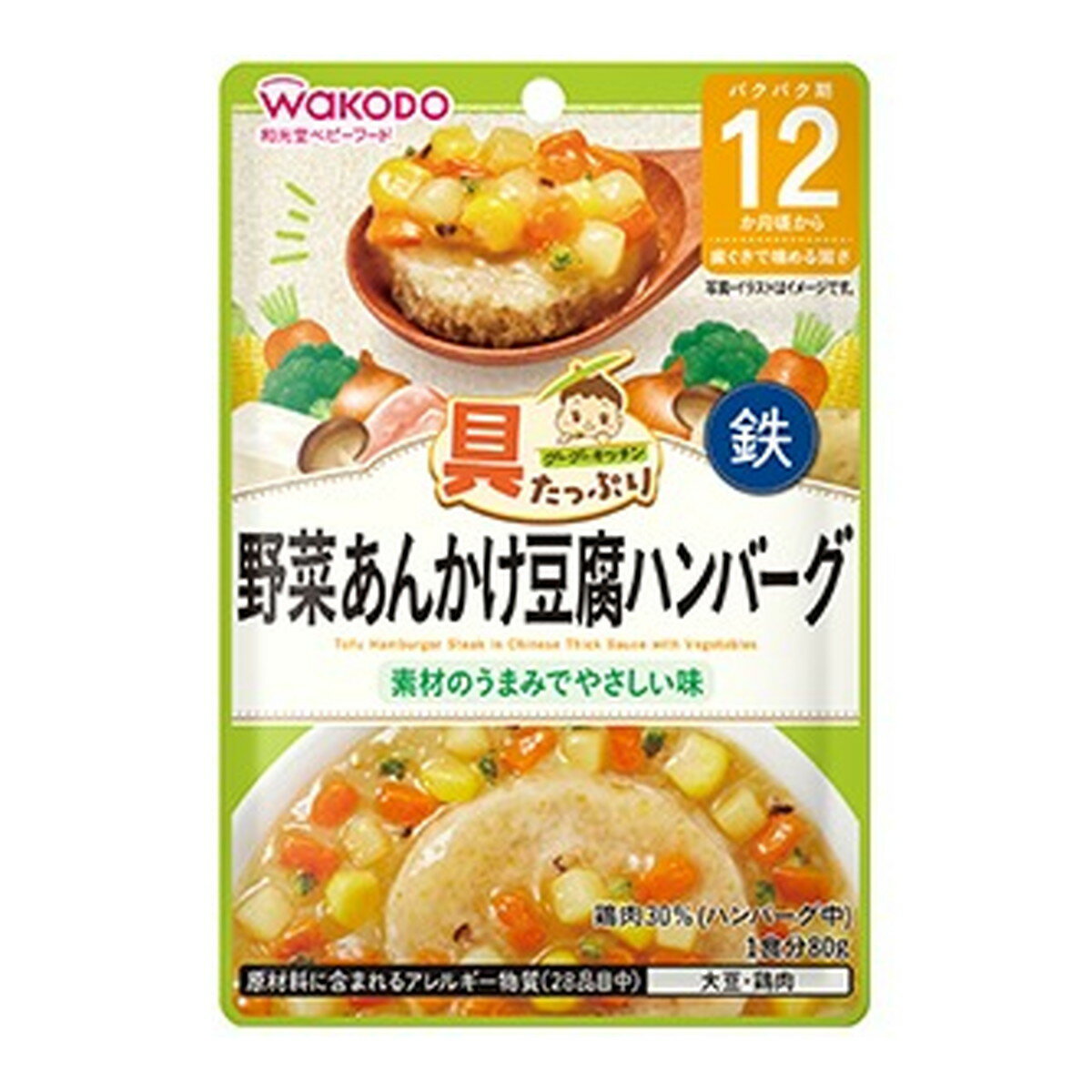 【送料込・まとめ買い×8点セット】アサヒグループ食品 和光堂 具たっぷり グーグーキッチン 野菜あんかけ豆腐ハンバーグ 80g 12カ月頃から