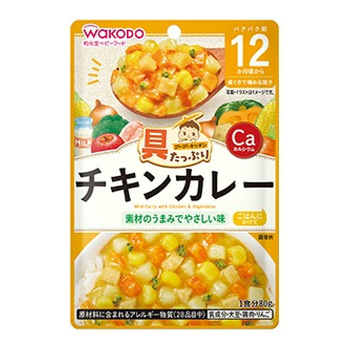 アサヒグループ食品 和光堂 具たっぷり グーグーキッチン チキンカレー 80g 12カ月頃から（4987244196125）※パッケージ変更の場合あり