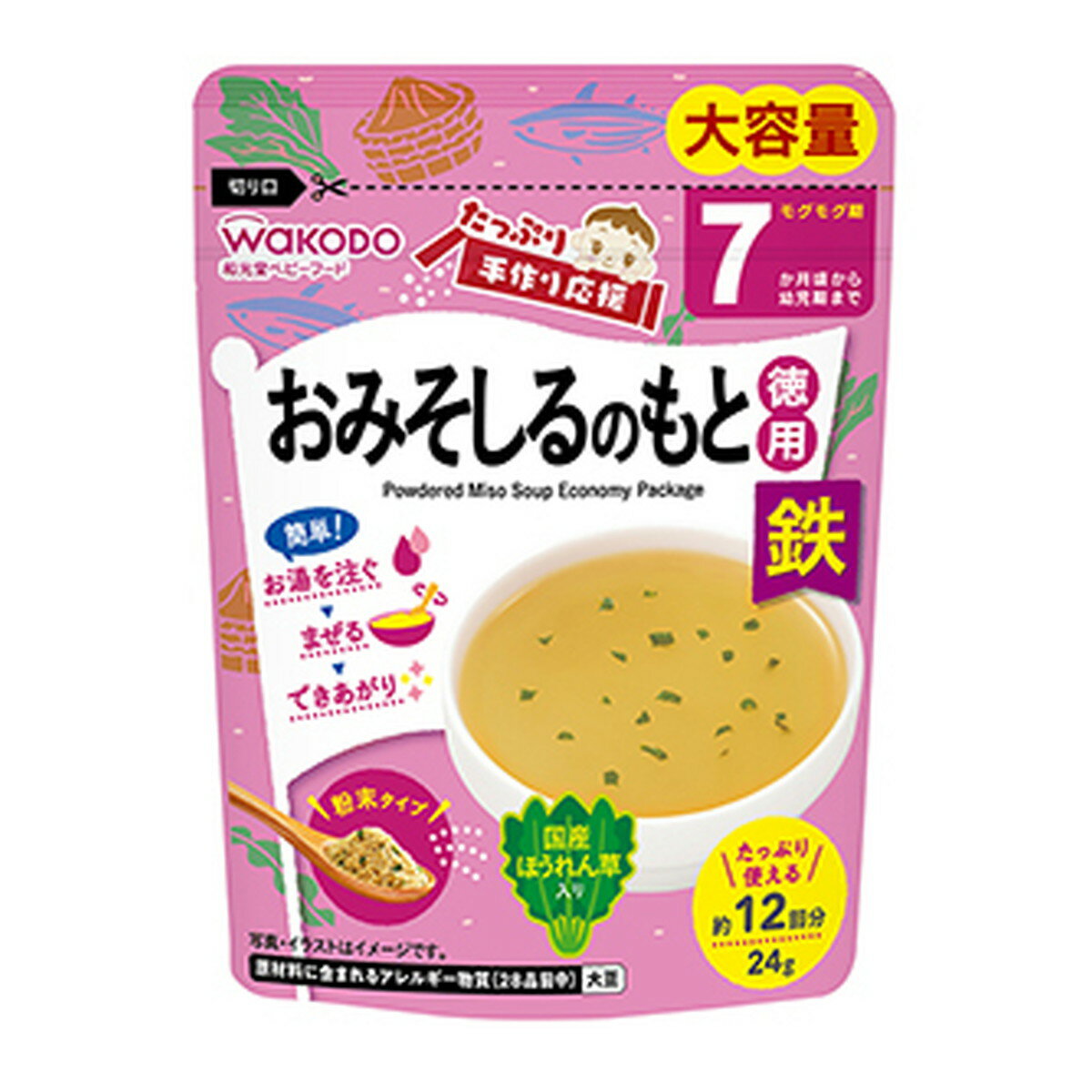 商品名：アサヒグループ食品 和光堂 たっぷり手作り応援 おみそしるのもと 徳用 24G内容量：24gJANコード：4987244196538発売元、製造元、輸入元又は販売元：アサヒグループ食品原産国：日本商品番号：101-4987244196538商品説明離乳食作りに欠かせない調味シリーズ。素材を活かしたやさしい味付けで、メニューのバリエーションが広がります。母乳や離乳食で不足しがちな鉄をサポート。広告文責：アットライフ株式会社TEL 050-3196-1510 ※商品パッケージは変更の場合あり。メーカー欠品または完売の際、キャンセルをお願いすることがあります。ご了承ください。