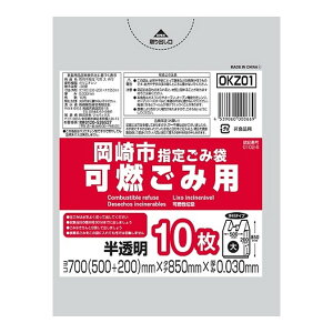 【送料込・まとめ買い×50個セット】ジャパックス OKZ01 岡崎市 指定ごみ袋 可燃ごみ用 大 手付き 10枚 半透明 700mm×850mm×0.030mm