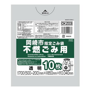 【送料込・まとめ買い×10個セット】ジャパックス OKZ03 岡崎市 指定ごみ袋 不燃ごみ用 大 手付き 10枚 透明 700mm×850mm×0.040mm