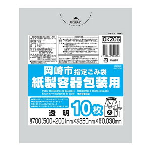 【令和・早い者勝ちセール】ジャパックス OKZ05 岡崎市 指定ごみ袋 紙製容器包装用 大 手付き 10枚 透明 700mm×850mm×0.030mm