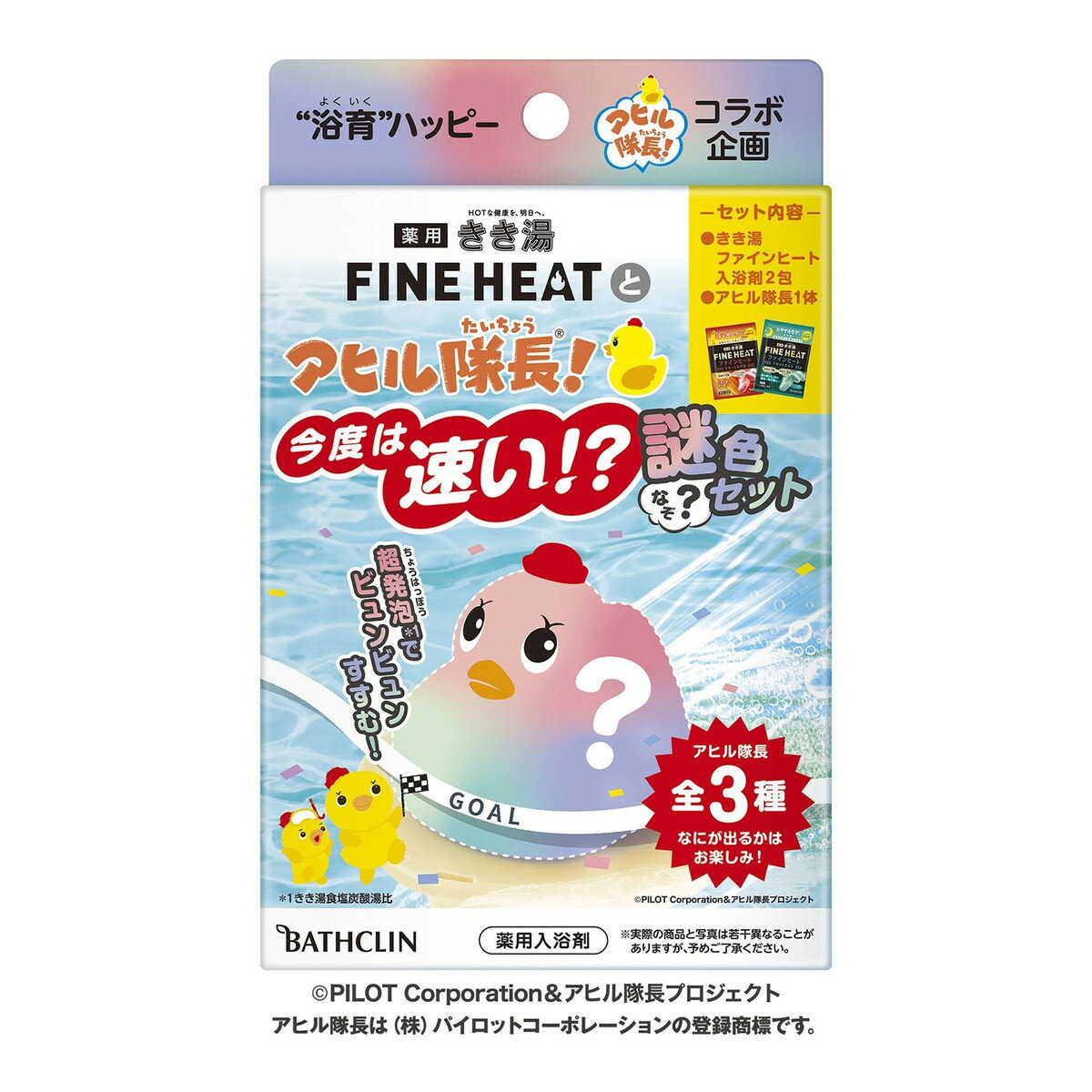 【令和・早い者勝ちセール】バスクリン きき湯 ファインヒートとアヒル隊長 今度は速い!?謎色セット 2包 薬用入浴剤 ※種類は選べません