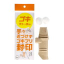 【夜の市★合算2千円超で送料無料対象】バリアホーム ゴキすぅーぽん 本体 1個 フェルト玉 2個