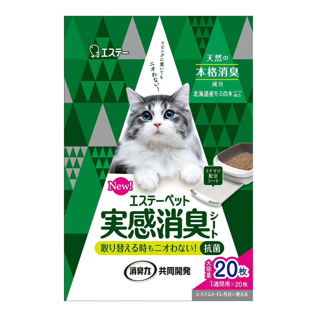 【令和・早い者勝ちセール】エステーペット 実感消臭シート 猫用システムトイレ用 20枚 引き出し付きシステムトイレ用の吸収シート