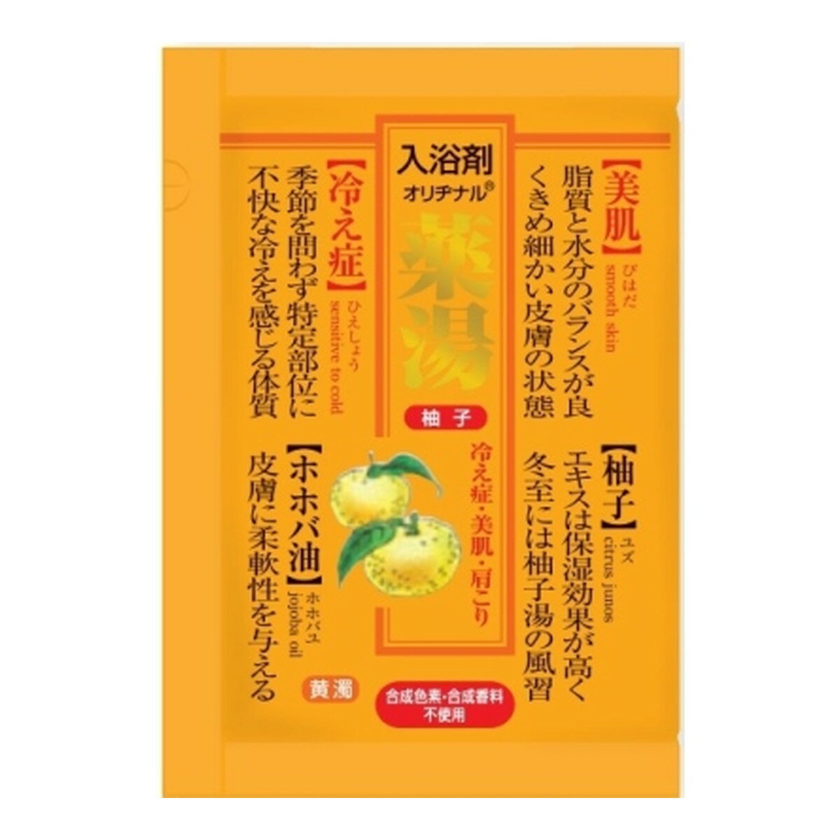 オリヂナル 薬湯 入浴剤 柚子 30g