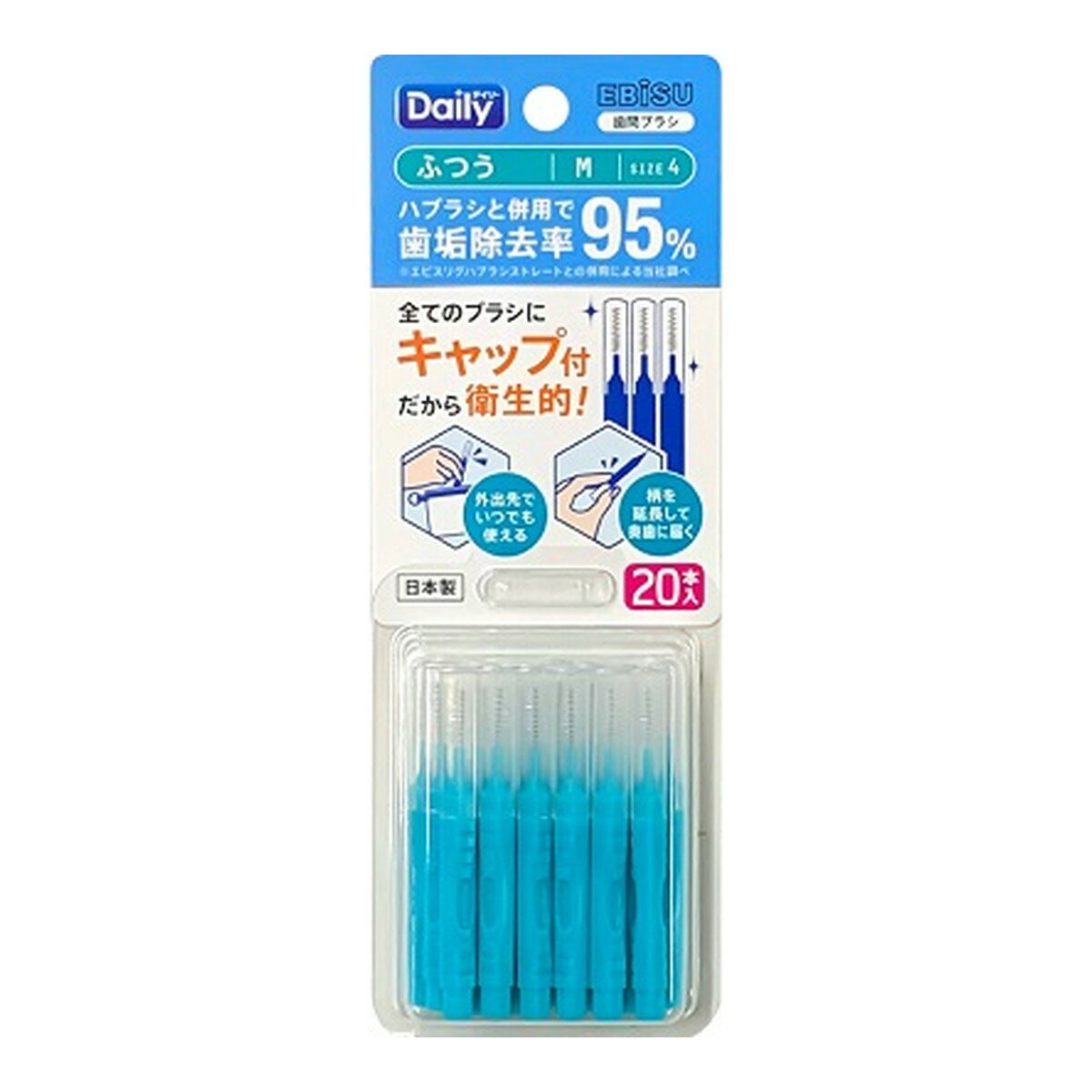 商品名：エビス B-D4664 デイリー キャップ付 歯間ブラシ 20本入 M ふつう内容量：20本入JANコード：4901221846643発売元、製造元、輸入元又は販売元：エビス株式会社原産国：日本商品番号：101-4901221846643商品説明全てのブラシにキャップが付いた歯間ブラシ。キャップ付だから衛生的で持ち運びができ、外出先でいつでも使える。キャップで柄を延長して奥歯に届く。ストレートカットハブラシと併用で歯垢除去率95％（当社調べ）。歯ぐきの退縮が見られすきまが見える方におすすめ。ふつうサイズ（M）。たっぷり使える20本入。ケースは保管に便利なブリスターパック。広告文責：アットライフ株式会社TEL 050-3196-1510 ※商品パッケージは変更の場合あり。メーカー欠品または完売の際、キャンセルをお願いすることがあります。ご了承ください。