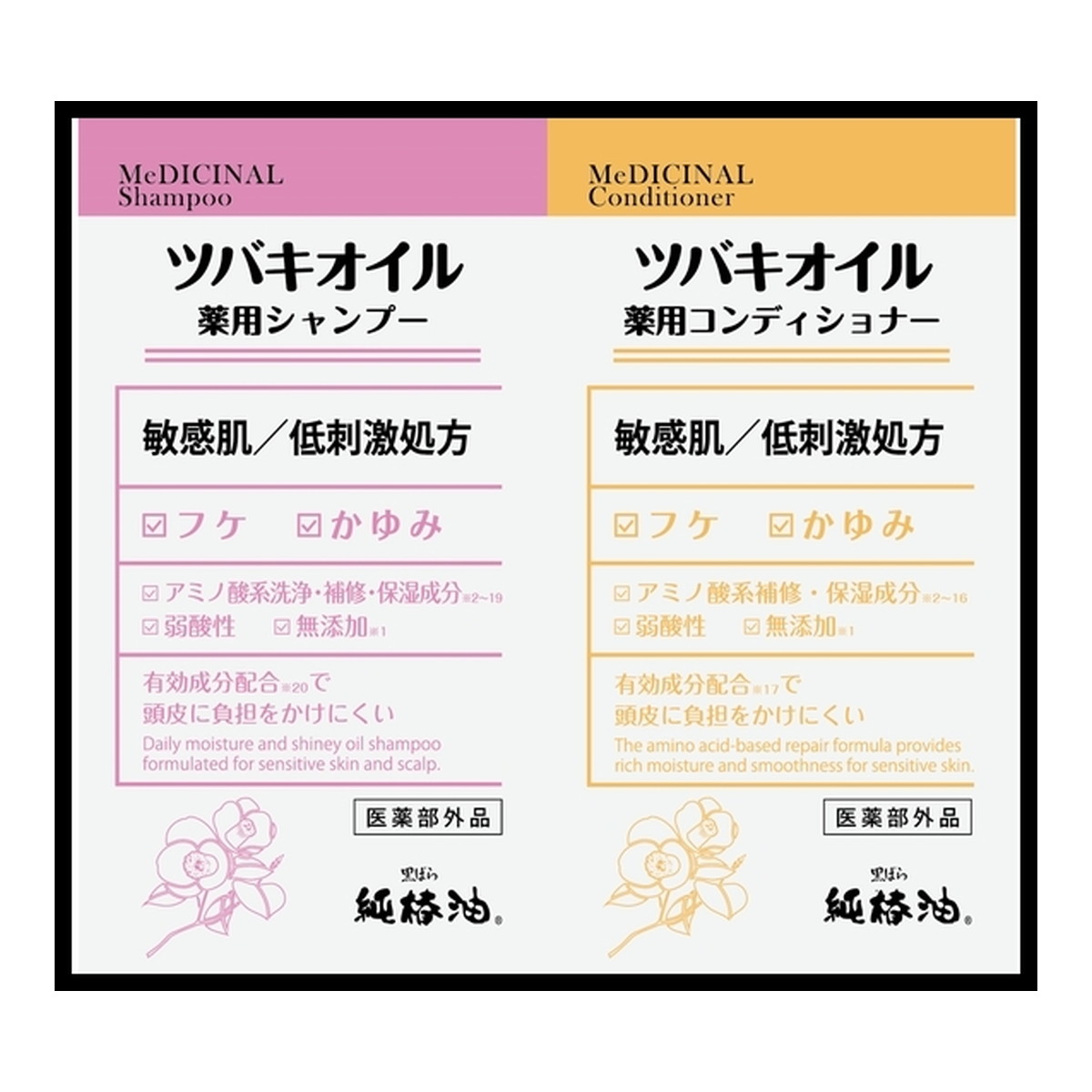 【令和・早い者勝ちセール】黒ばら本舗 ツバキオイル 薬用シャンプー & 薬用コンディショナー ペアパウ..